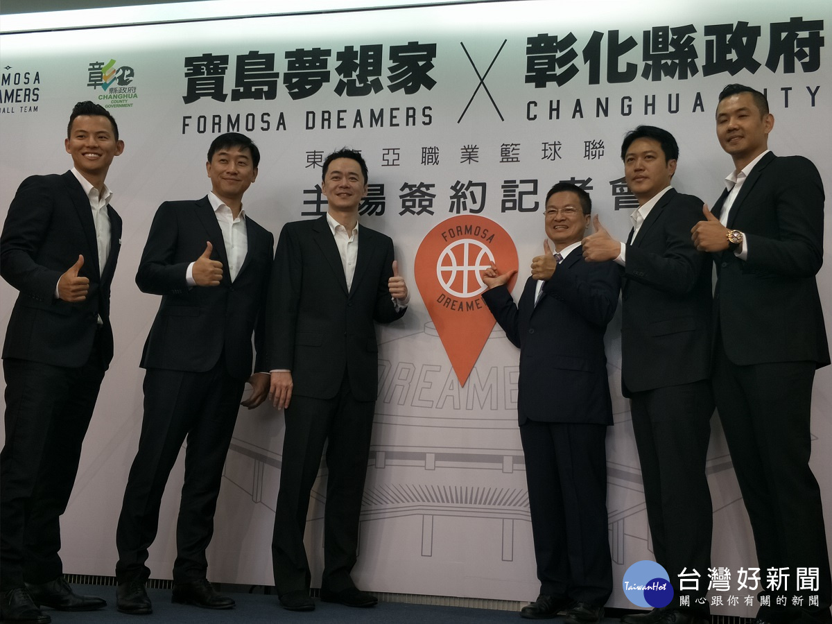 「寶島夢想家」正式加入東南亞國協籃球聯賽　彰化主場簽約合作